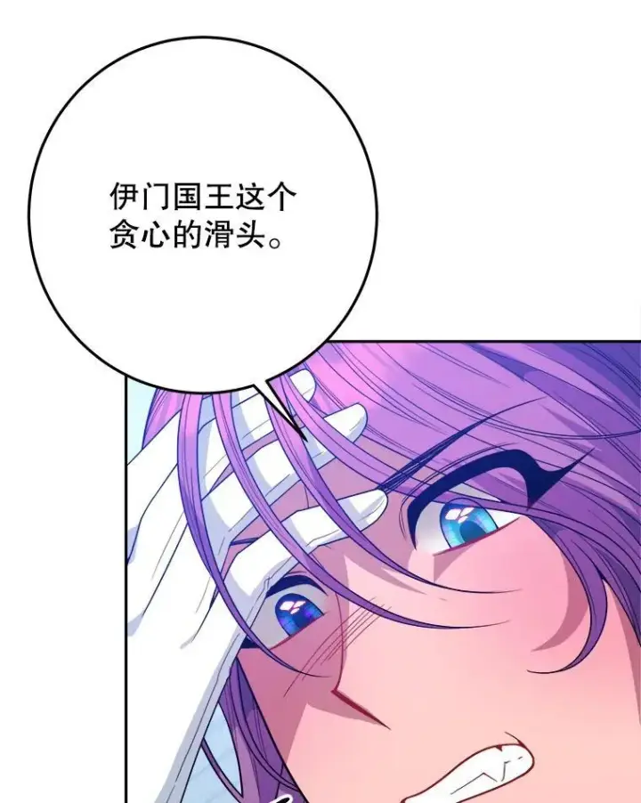 漫画《未来每步都是花路》70.诱饵第102张图