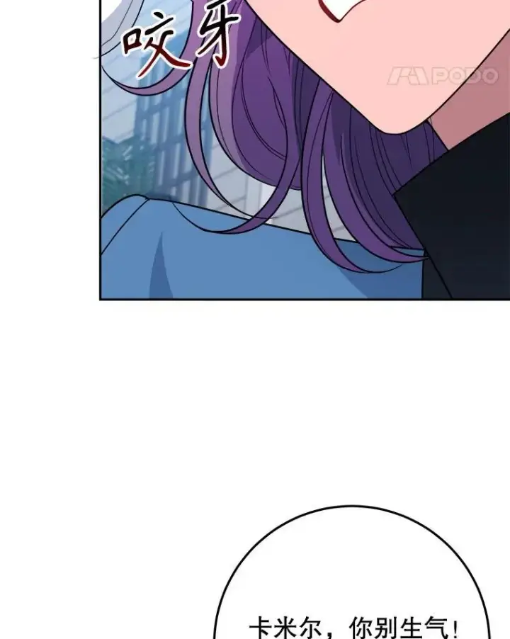 漫画《未来每步都是花路》70.诱饵第103张图