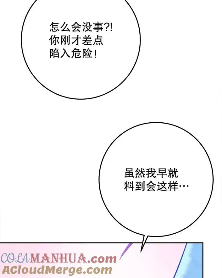 漫画《未来每步都是花路》70.诱饵第105张图