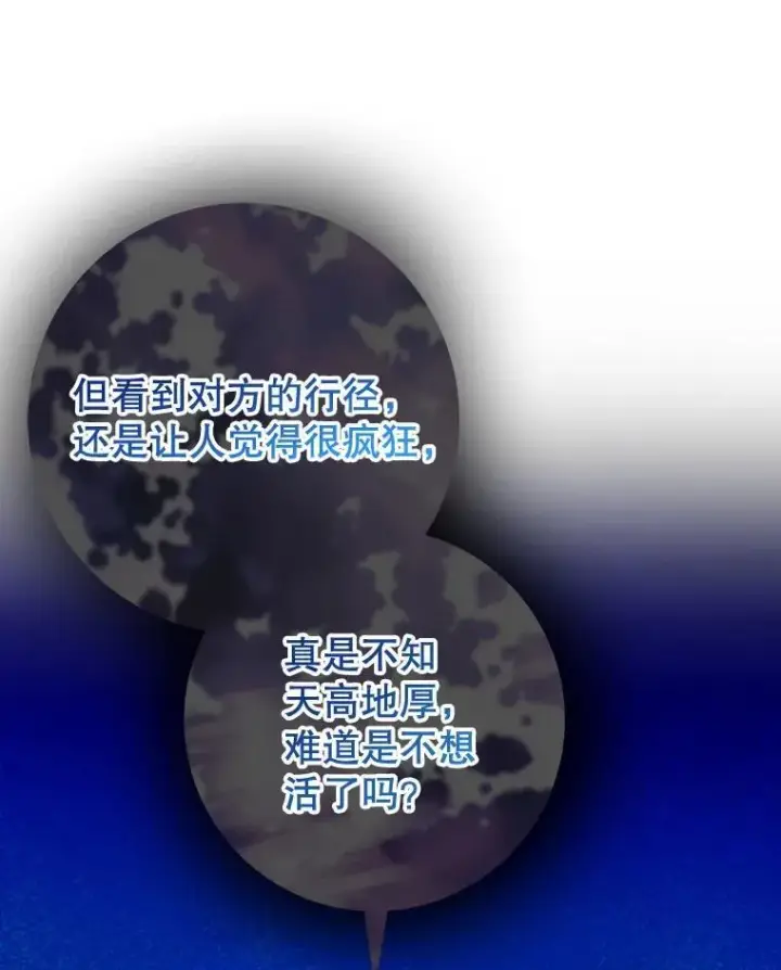 漫画《未来每步都是花路》70.诱饵第107张图
