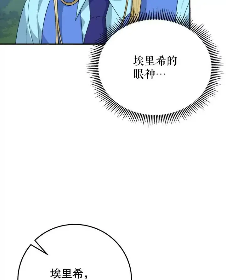 漫画《未来每步都是花路》70.诱饵第111张图