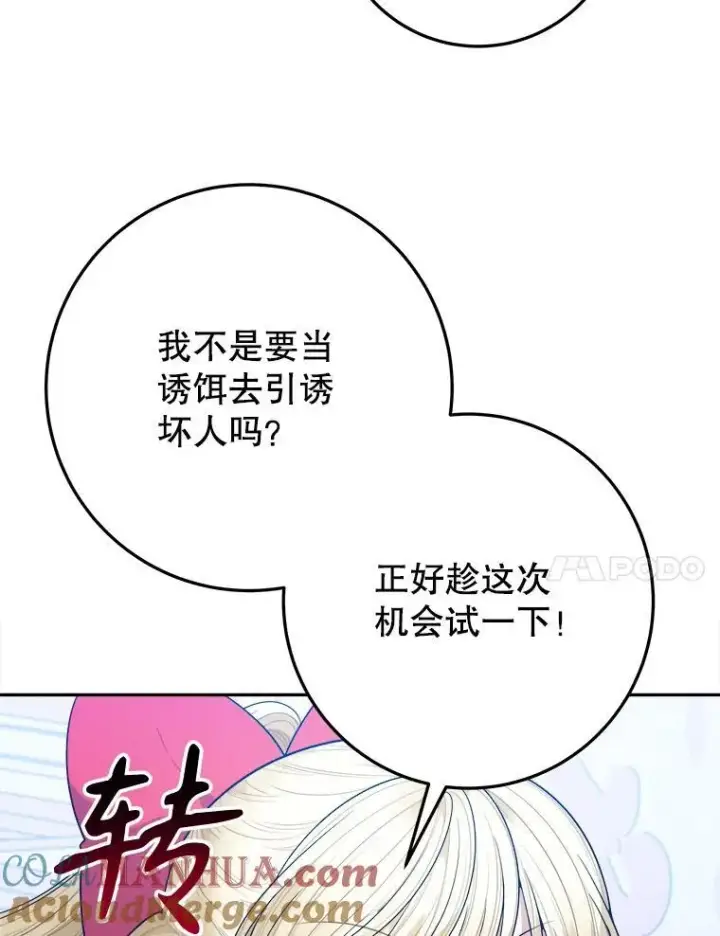 漫画《未来每步都是花路》70.诱饵第17张图
