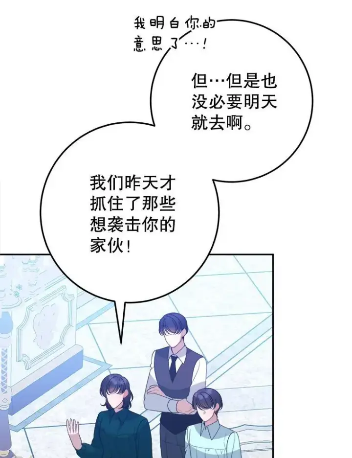 漫画《未来每步都是花路》70.诱饵第19张图