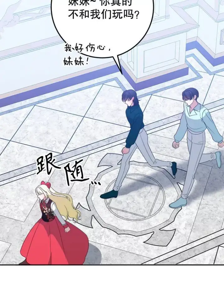 漫画《未来每步都是花路》70.诱饵第2张图