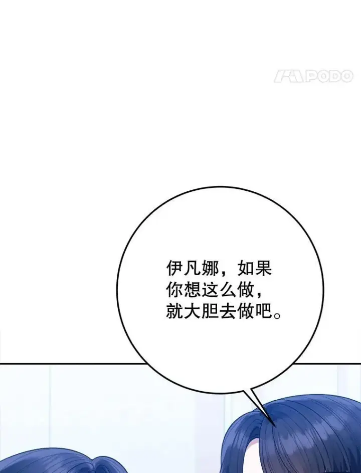 漫画《未来每步都是花路》70.诱饵第24张图