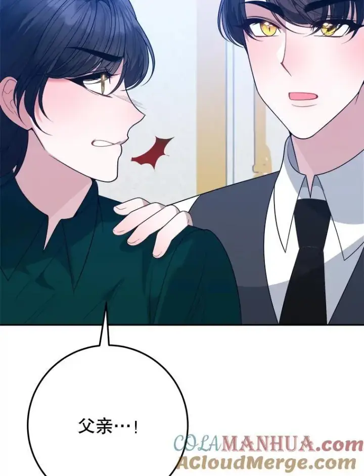 漫画《未来每步都是花路》70.诱饵第25张图