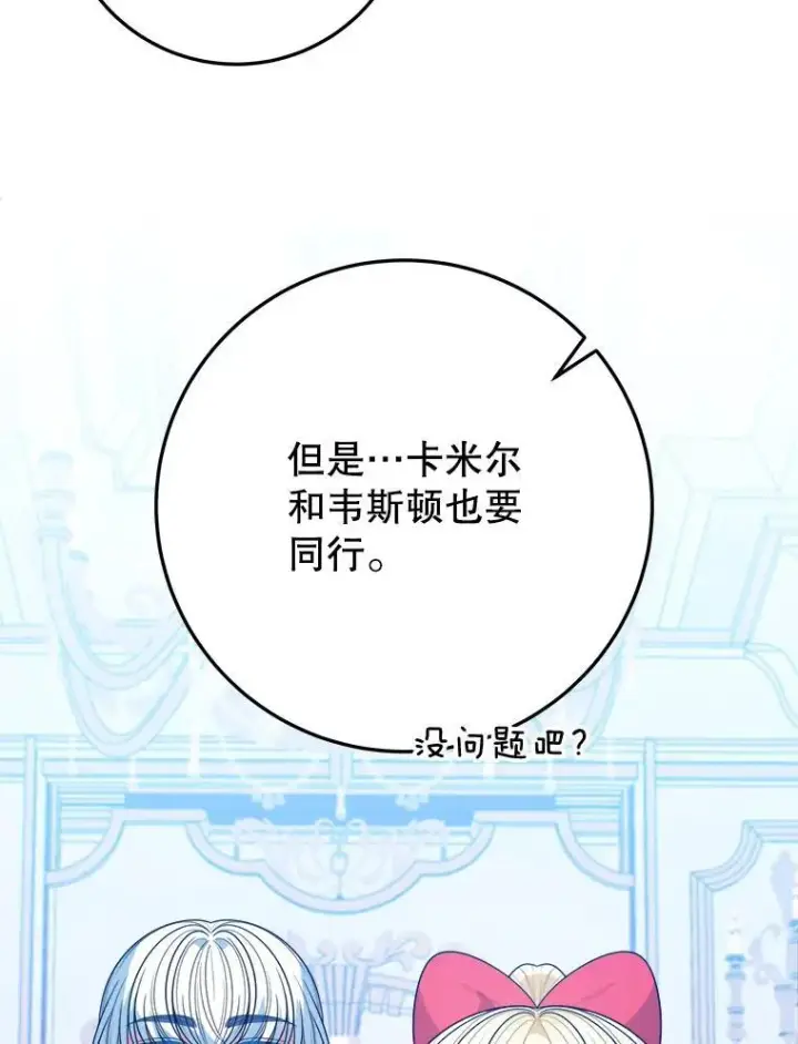 漫画《未来每步都是花路》70.诱饵第26张图