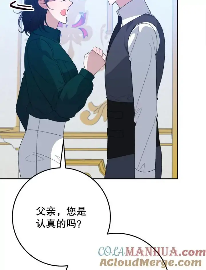 漫画《未来每步都是花路》70.诱饵第29张图