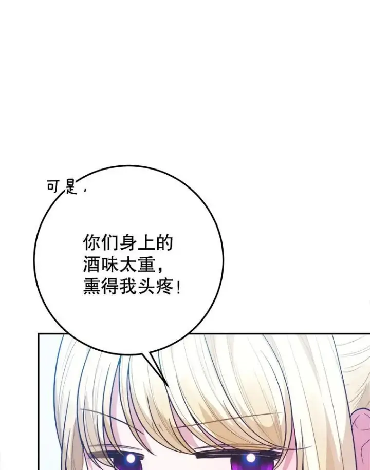 漫画《未来每步都是花路》70.诱饵第3张图