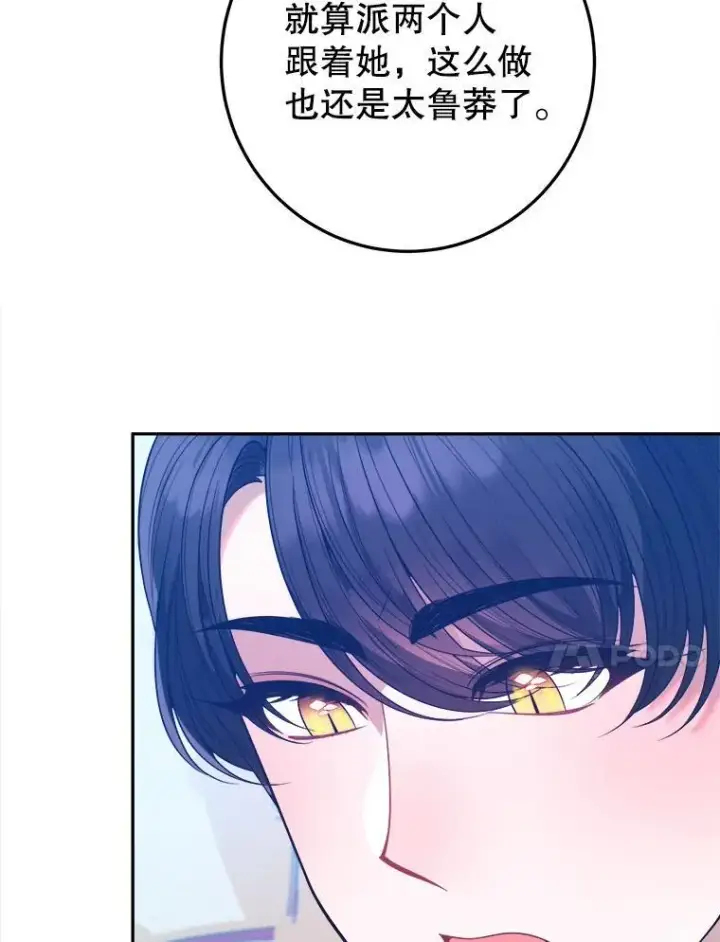 漫画《未来每步都是花路》70.诱饵第30张图