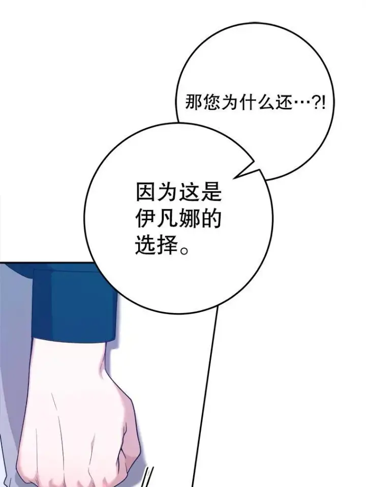 漫画《未来每步都是花路》70.诱饵第32张图