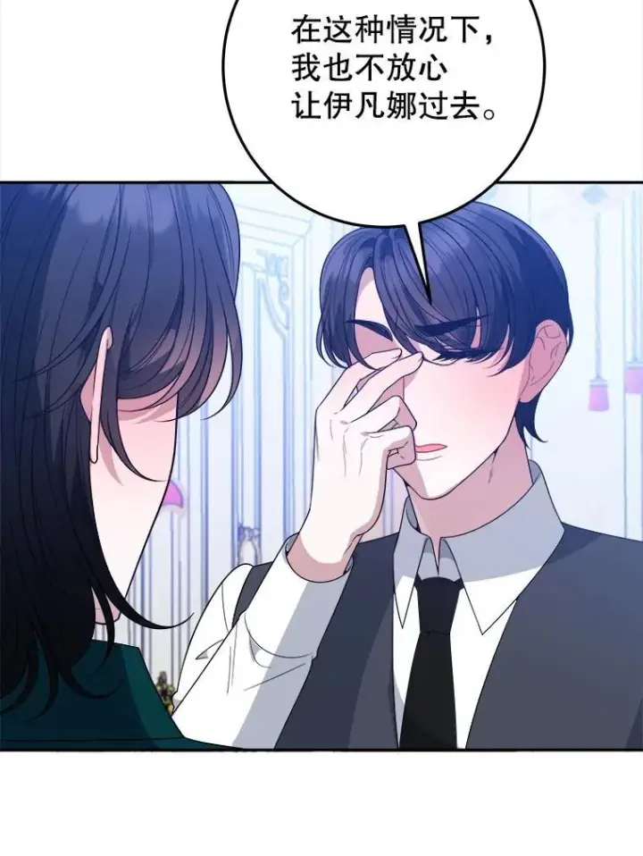 漫画《未来每步都是花路》70.诱饵第34张图