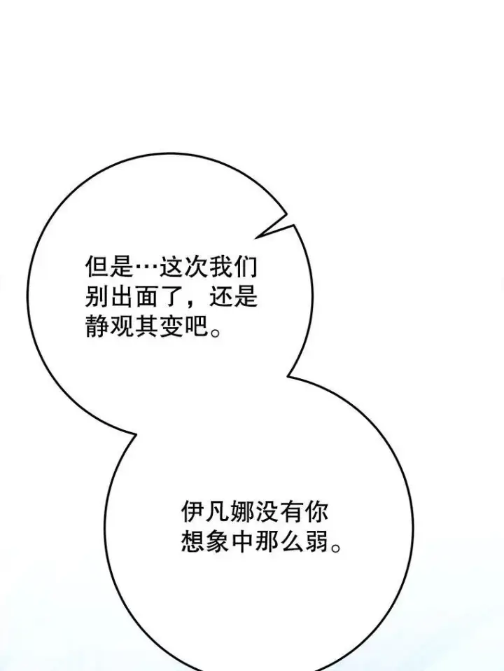 漫画《未来每步都是花路》70.诱饵第35张图