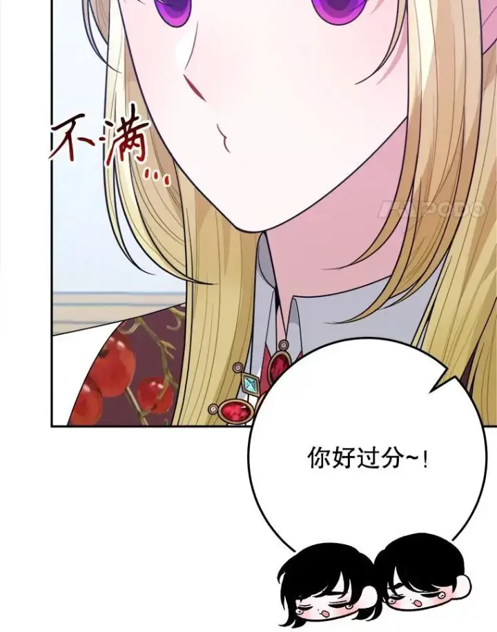 漫画《未来每步都是花路》70.诱饵第4张图