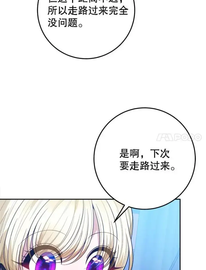 漫画《未来每步都是花路》70.诱饵第44张图