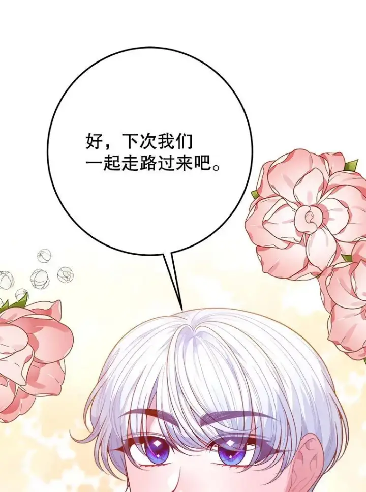 漫画《未来每步都是花路》70.诱饵第46张图