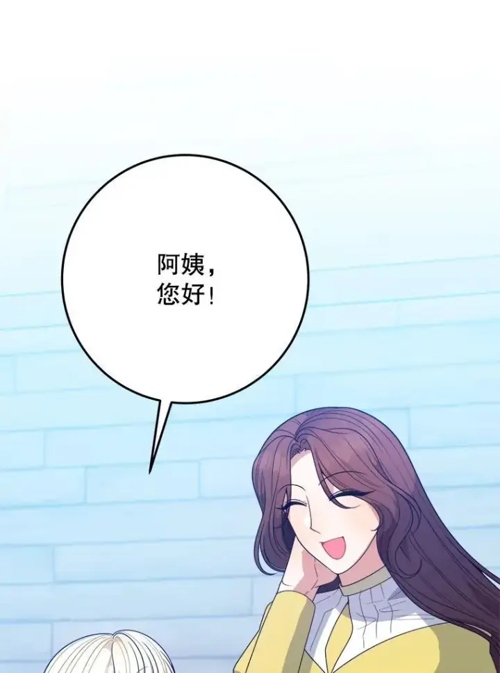 漫画《未来每步都是花路》70.诱饵第55张图