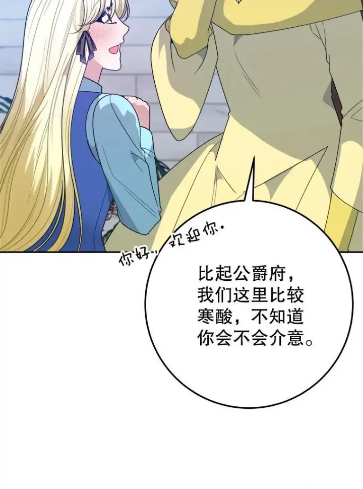 漫画《未来每步都是花路》70.诱饵第56张图