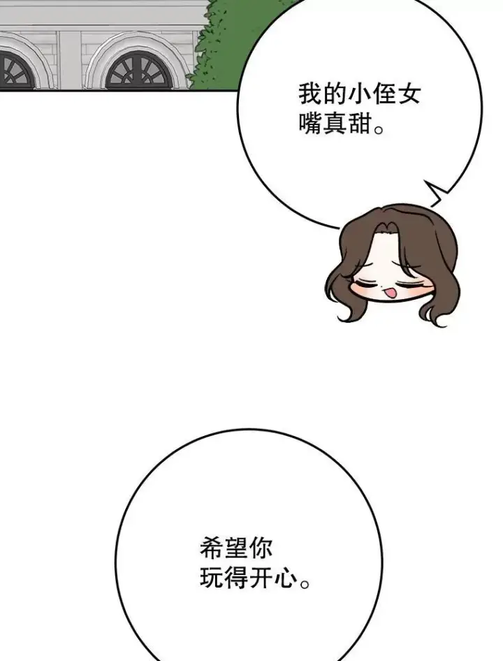 漫画《未来每步都是花路》70.诱饵第58张图