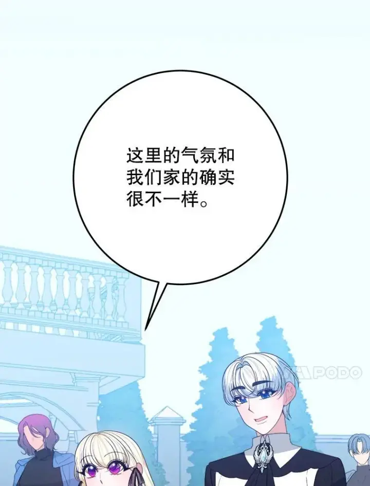 漫画《未来每步都是花路》70.诱饵第63张图