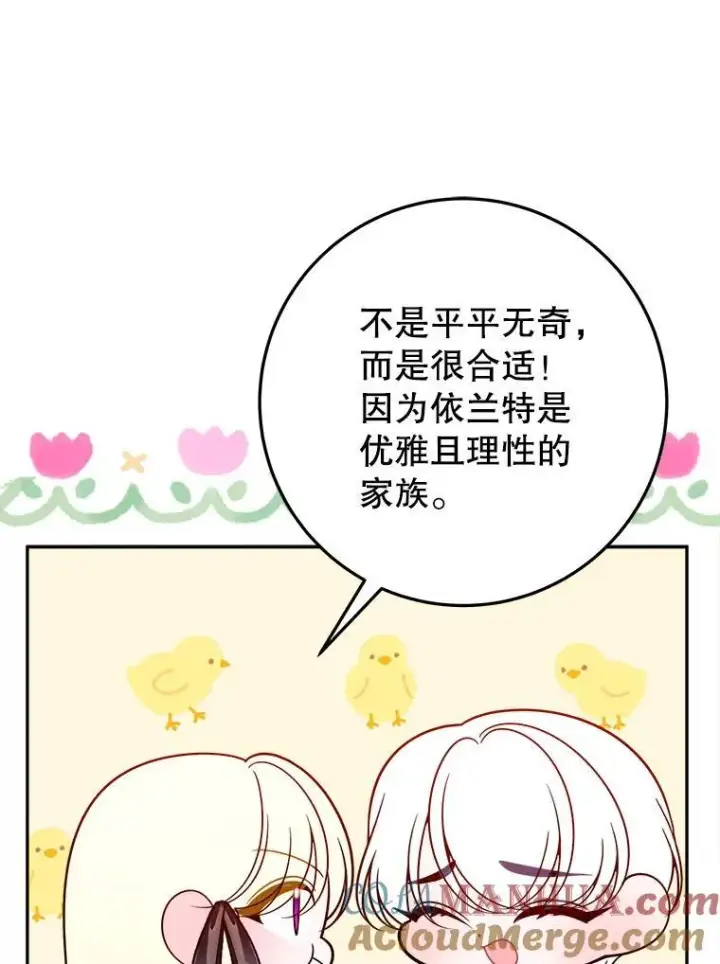 漫画《未来每步都是花路》70.诱饵第65张图
