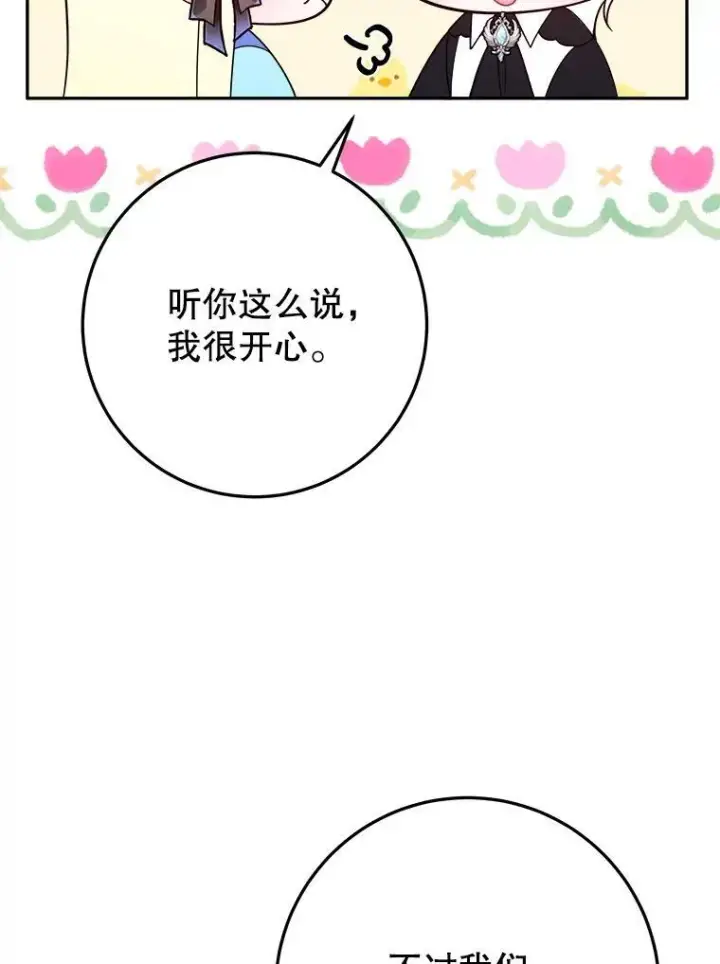 漫画《未来每步都是花路》70.诱饵第66张图