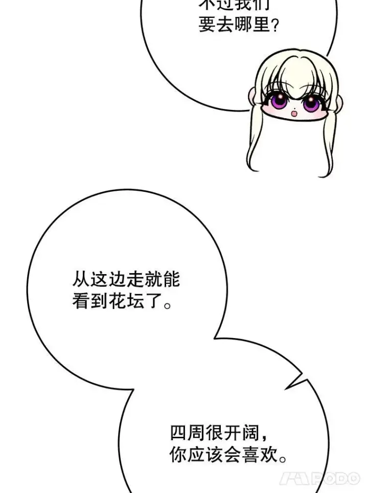 漫画《未来每步都是花路》70.诱饵第67张图