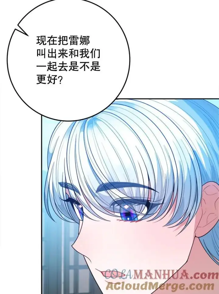漫画《未来每步都是花路》70.诱饵第69张图