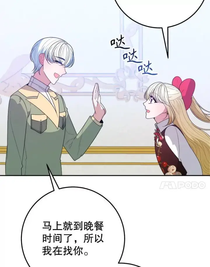 漫画《未来每步都是花路》70.诱饵第7张图
