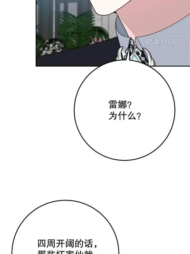 漫画《未来每步都是花路》70.诱饵第70张图