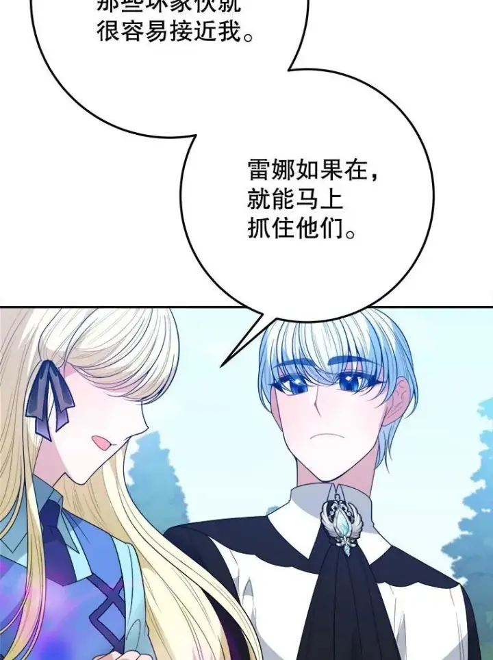 漫画《未来每步都是花路》70.诱饵第71张图