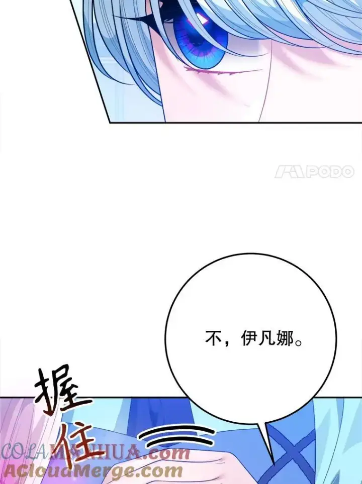 漫画《未来每步都是花路》70.诱饵第73张图