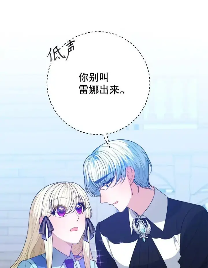 漫画《未来每步都是花路》70.诱饵第75张图