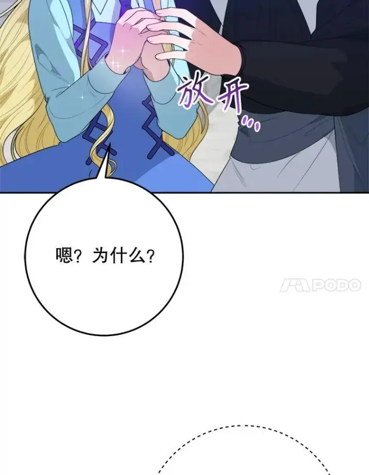 漫画《未来每步都是花路》70.诱饵第76张图