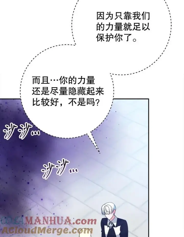 漫画《未来每步都是花路》70.诱饵第77张图