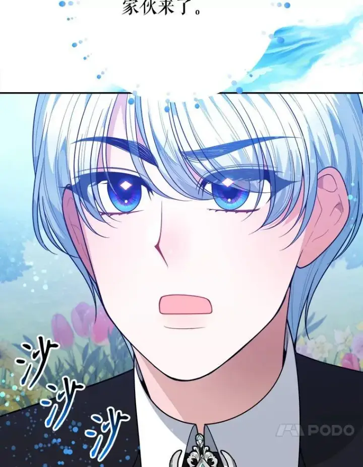 漫画《未来每步都是花路》70.诱饵第79张图