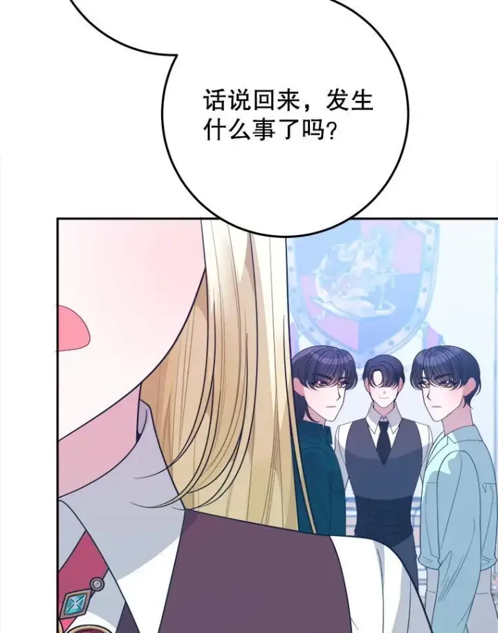 漫画《未来每步都是花路》70.诱饵第8张图