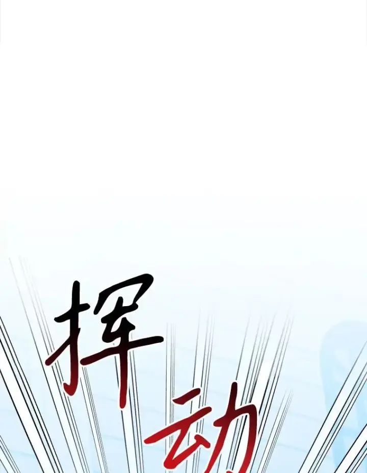 漫画《未来每步都是花路》70.诱饵第82张图