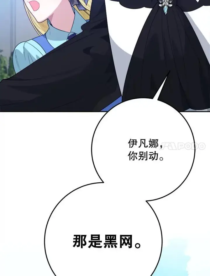 漫画《未来每步都是花路》70.诱饵第86张图