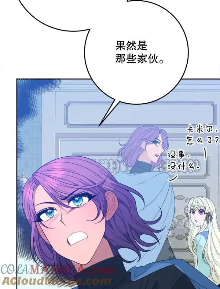 漫画《未来每步都是花路》70.诱饵第89张图