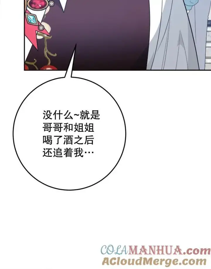 漫画《未来每步都是花路》70.诱饵第9张图