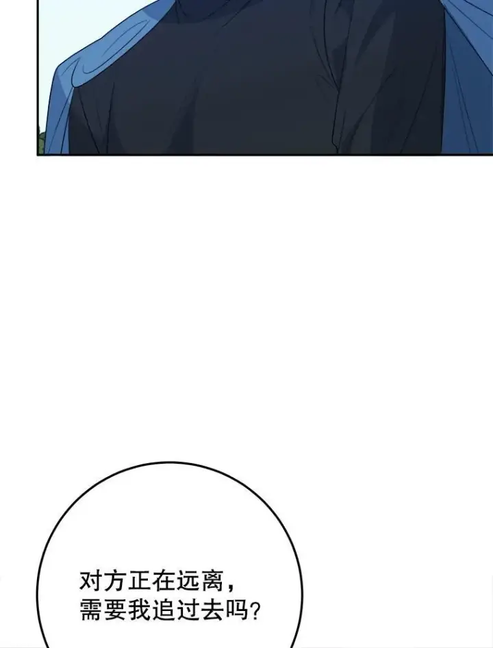 漫画《未来每步都是花路》70.诱饵第90张图
