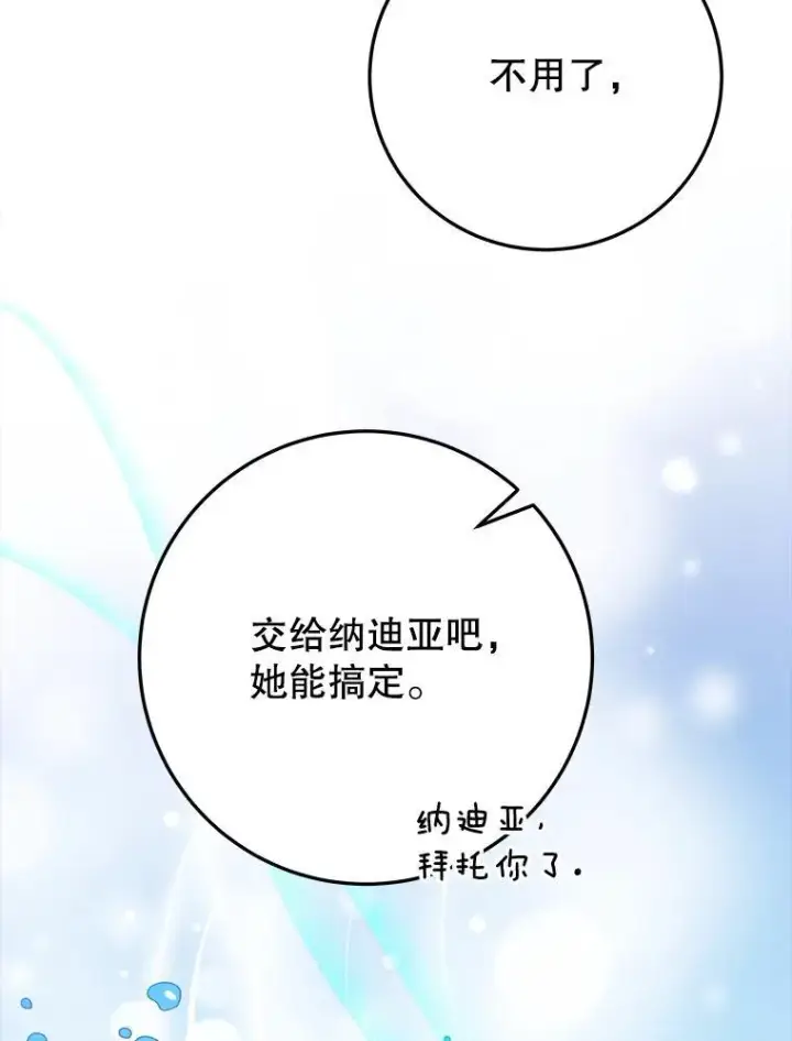 漫画《未来每步都是花路》70.诱饵第92张图