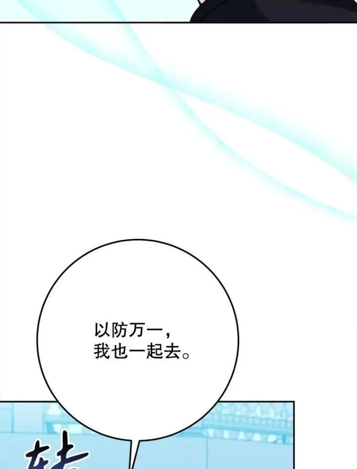 漫画《未来每步都是花路》70.诱饵第94张图