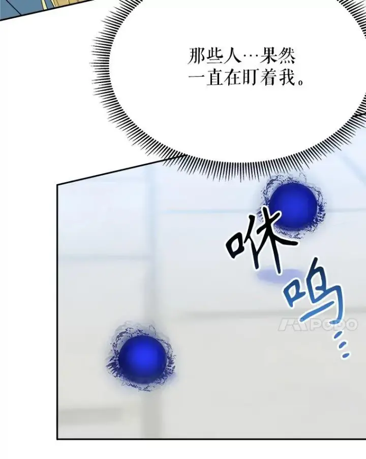 漫画《未来每步都是花路》70.诱饵第99张图