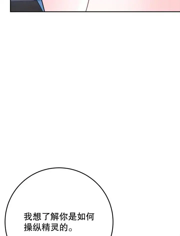 漫画《未来每步都是花路》71.了解喜欢的人第100张图