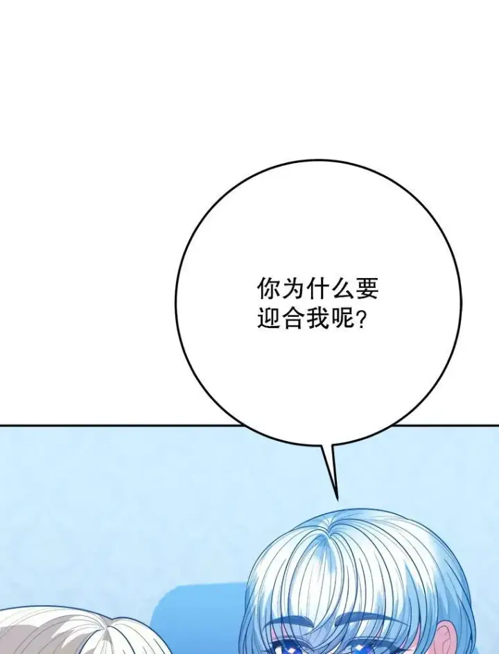 漫画《未来每步都是花路》71.了解喜欢的人第102张图