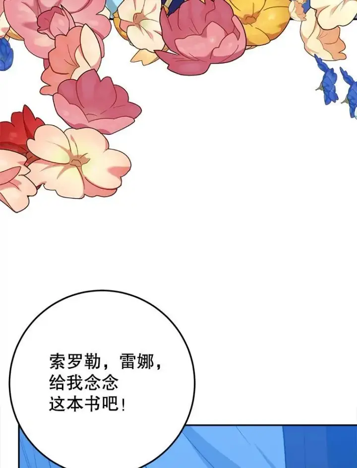 漫画《未来每步都是花路》71.了解喜欢的人第107张图