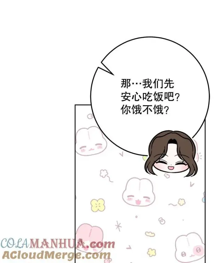 漫画《未来每步都是花路》71.了解喜欢的人第21张图
