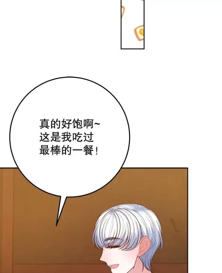漫画《未来每步都是花路》71.了解喜欢的人第32张图